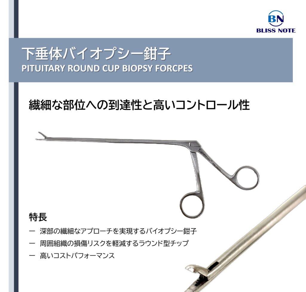 頭蓋底手術用 下垂体バイオプシー鉗子